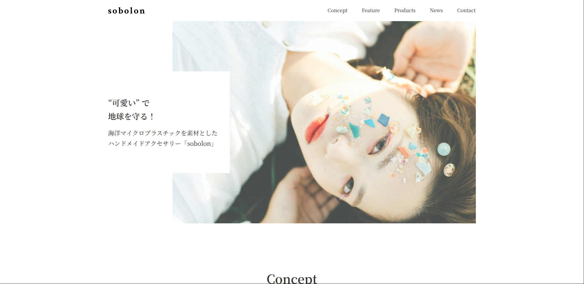 sobolon ポートフォリオサイトの画面