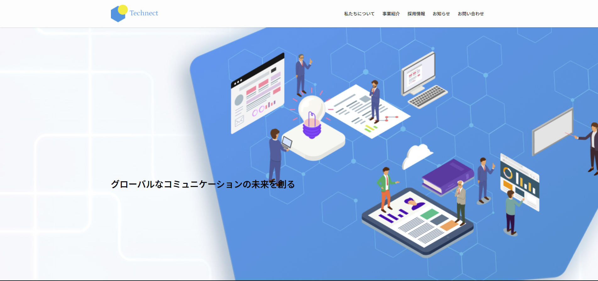 Technect ポートフォリオサイトの画面